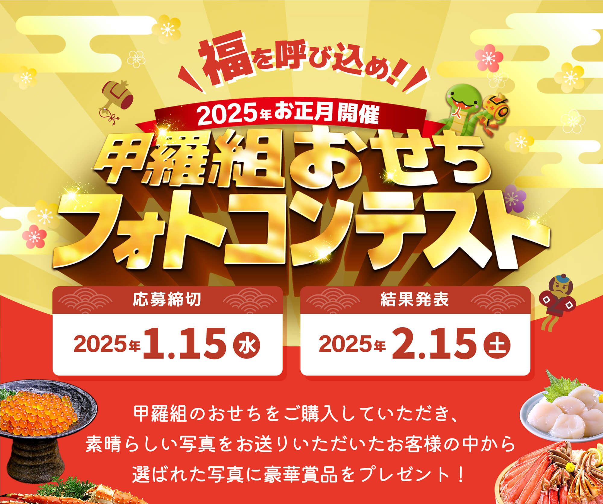 おせちフォトコンテスト