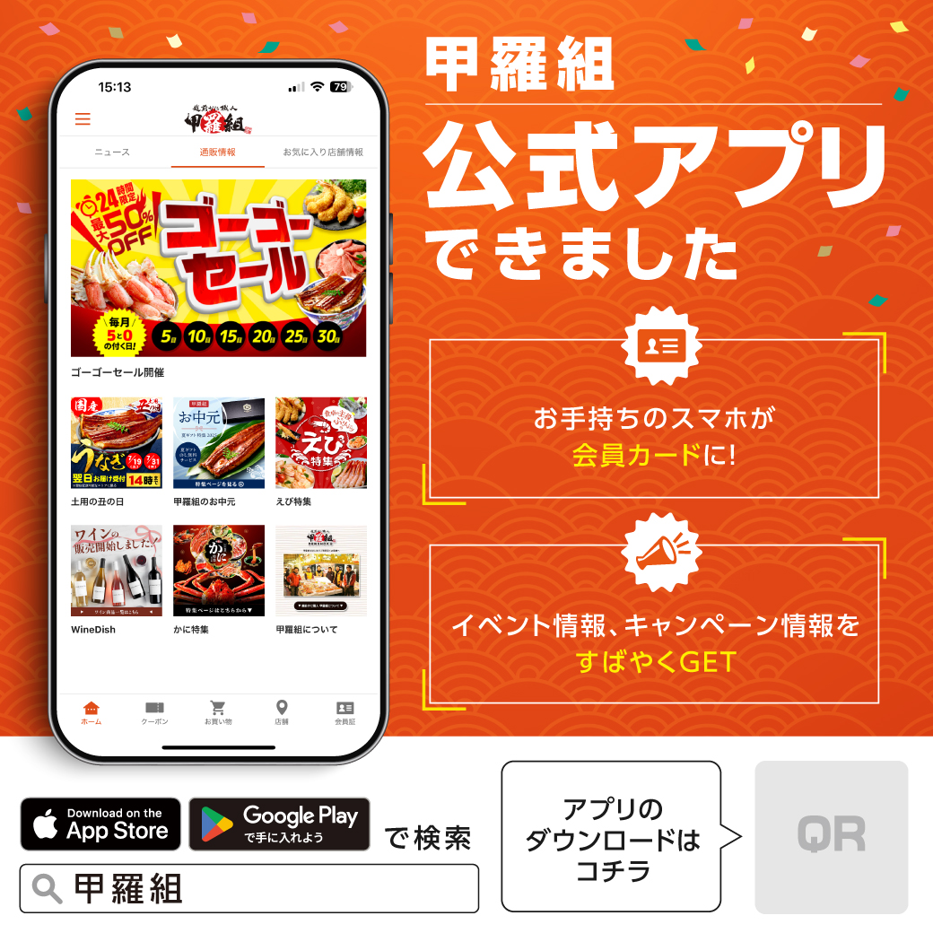 「甲羅組」アプリがリリースされました。