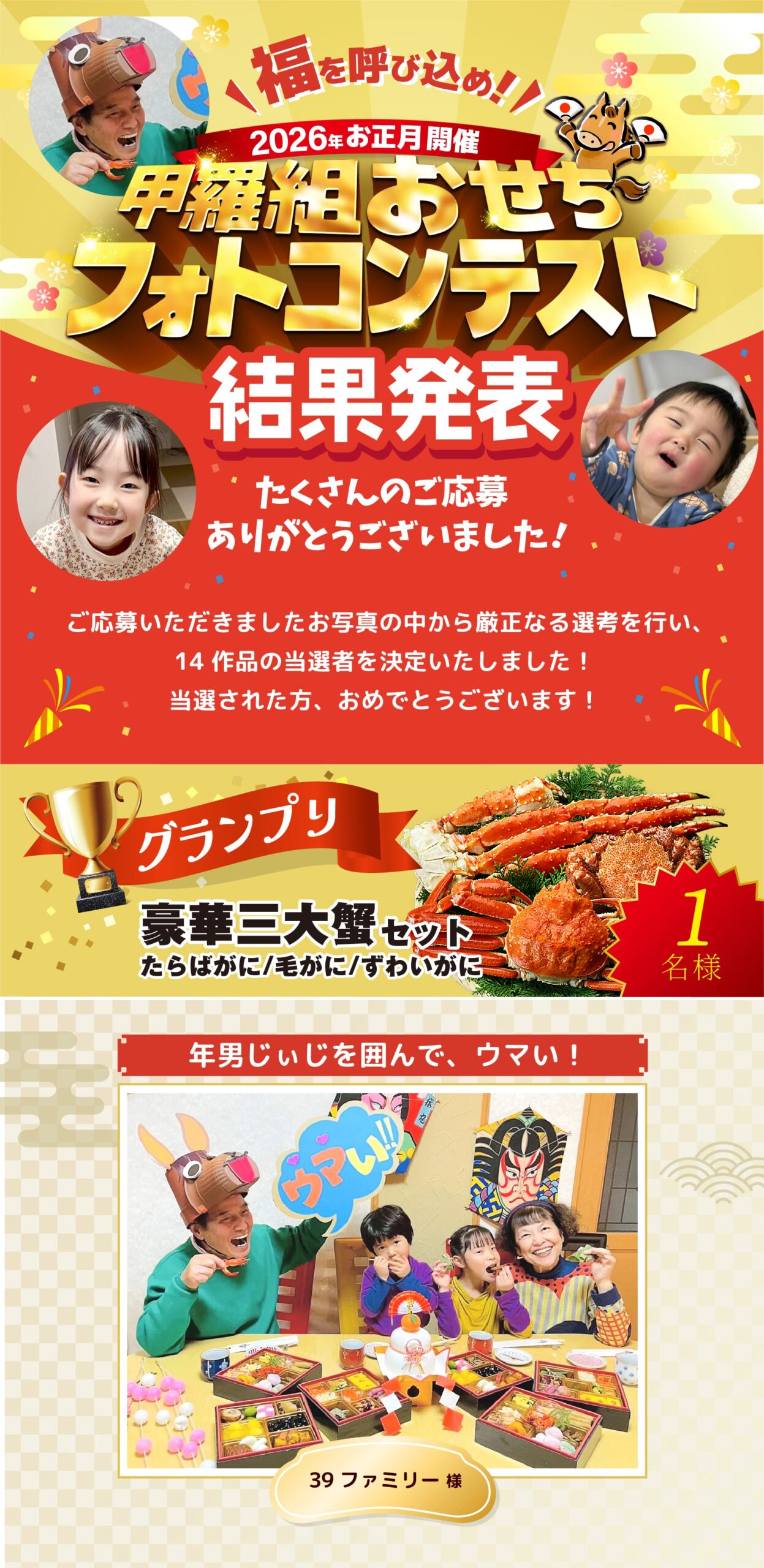 おせちフォトコンテスト結果発表グランプリ